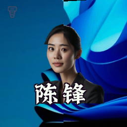 陈锋